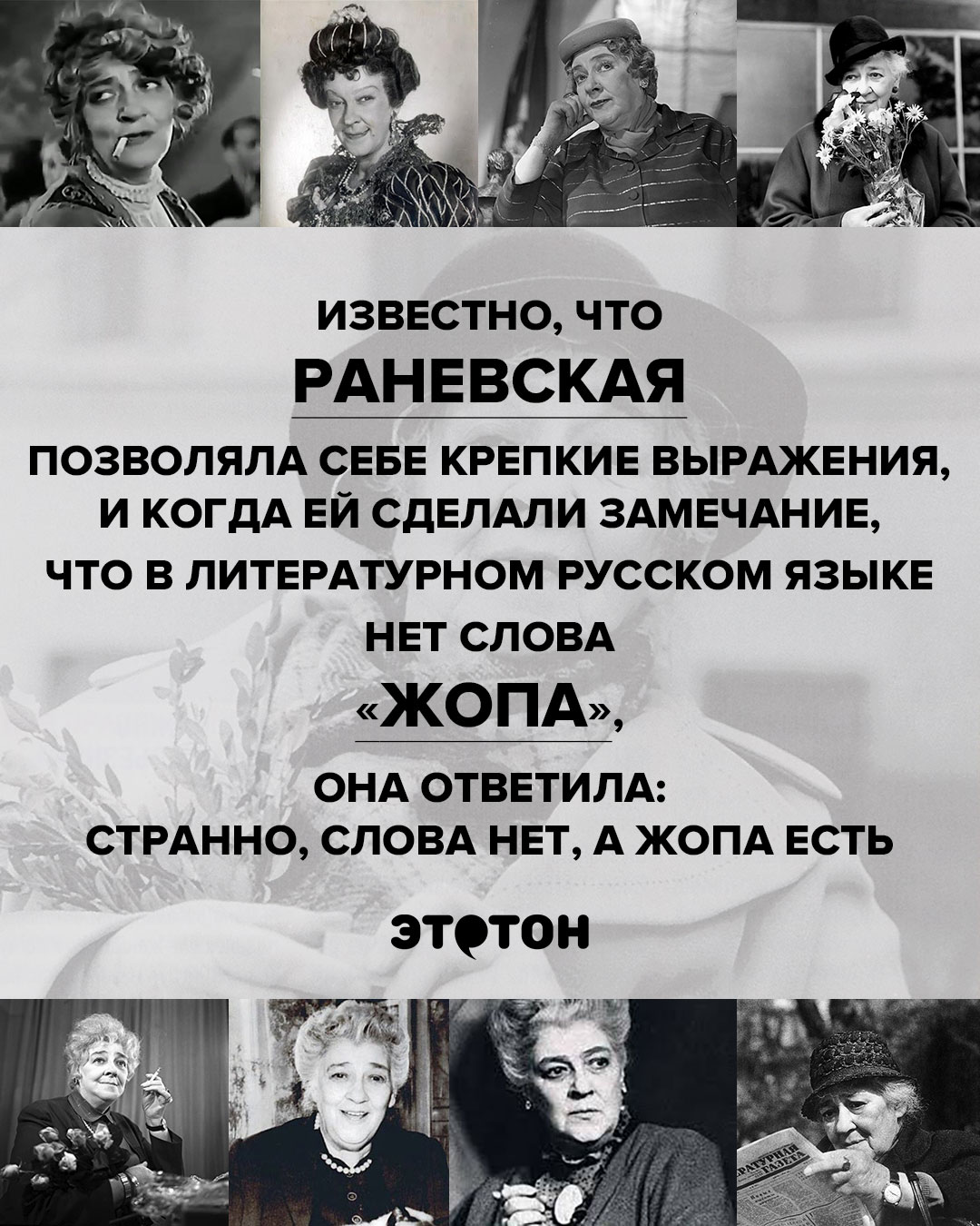 1591858939_ranevskaja-pro-zhopu.jpg