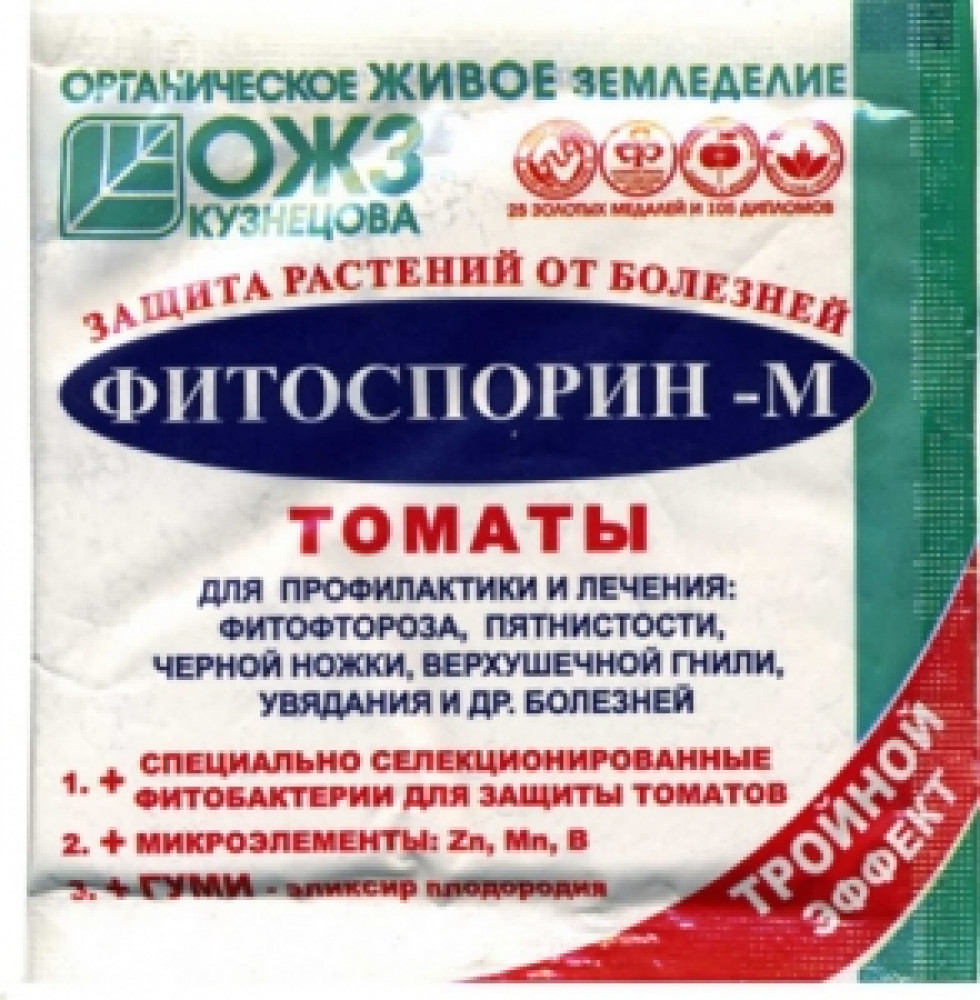 фитоспорин.jpg